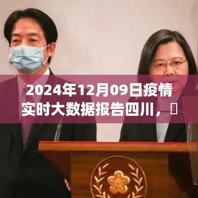 四川疫情实时大数据报告下的自然之旅,探寻内心宁静与平和之路