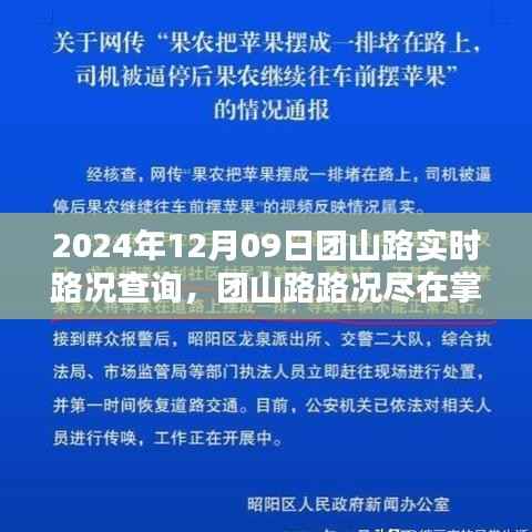 团山路实时路况查询,智能导航引领未来出行新纪元!
