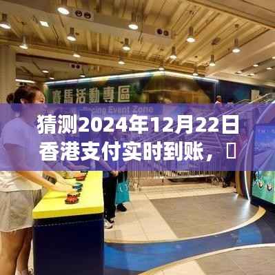 香港支付实时之旅,探索自然美景与奇迹般的实时到账体验