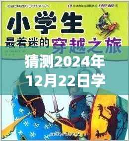 跨越时空预见，2024年学生自信拥抱实时政治的展望。