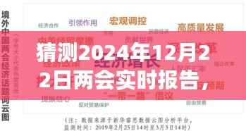 探秘自然秘境,启程于冬至奇迹时刻的预测报告——两会实时报告展望(XXXX年冬至版)