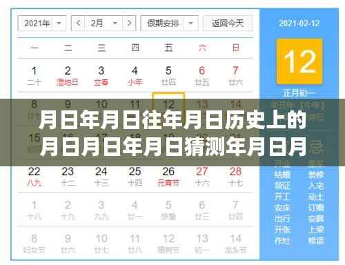 月日事件揭秘,历史足迹、自然美景与内心宁静的较量,小鬼与埃斯福拉实时对决