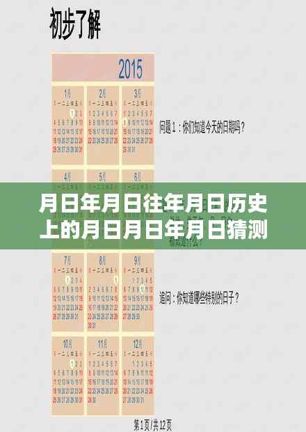 月日查询系统,历史与实时检测的综合评测与查找文字功能探索