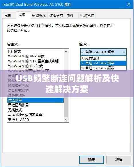 USB频繁断连问题解析及快速解决方案