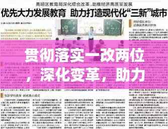 贯彻落实一改两位,深化变革,助力发展,开启新征程