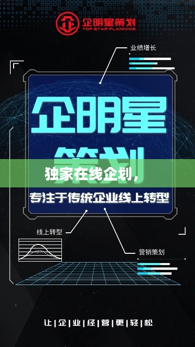 独家在线企划,