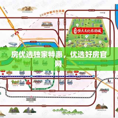 房优选独家特惠,优选好房官网