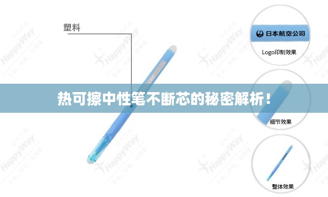 热可擦中性笔不断芯的秘密解析!