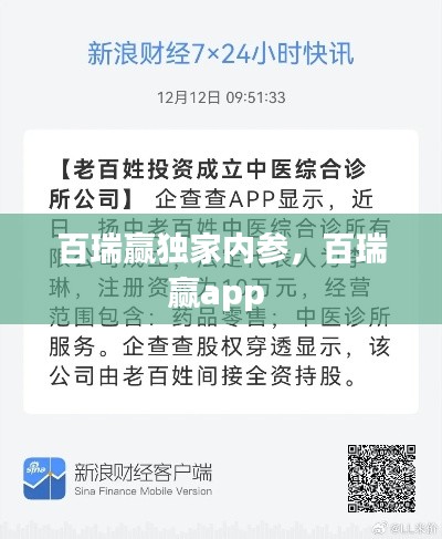 百瑞赢独家内参,百瑞赢app