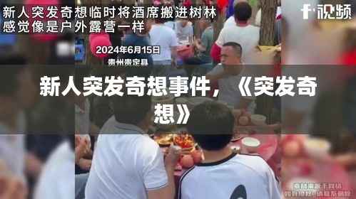 夯雀儿先飞 第2页