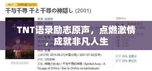 TNT语录励志原声,点燃激情,成就非凡人生