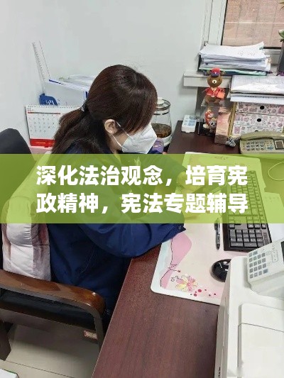 深化法治观念,培育宪政精神,宪法专题辅导授课重磅来袭!