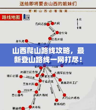 山西爬山路线攻略,最新登山路线一网打尽!