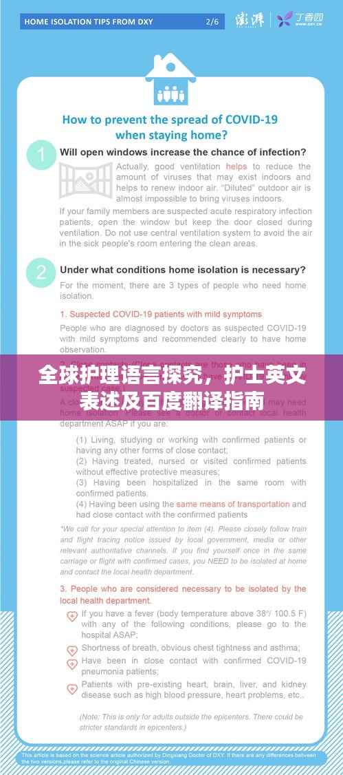 全球护理语言探究,护士英文表述及百度翻译指南