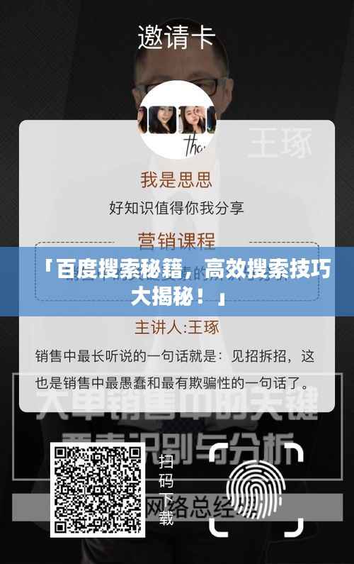 「百度搜索秘籍,高效搜索技巧大揭秘!」