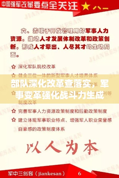 部队深化改革查落实,军事变革强化战斗力生成模式重塑