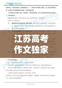 江苏高考作文独家深度解析,细致分析与探讨