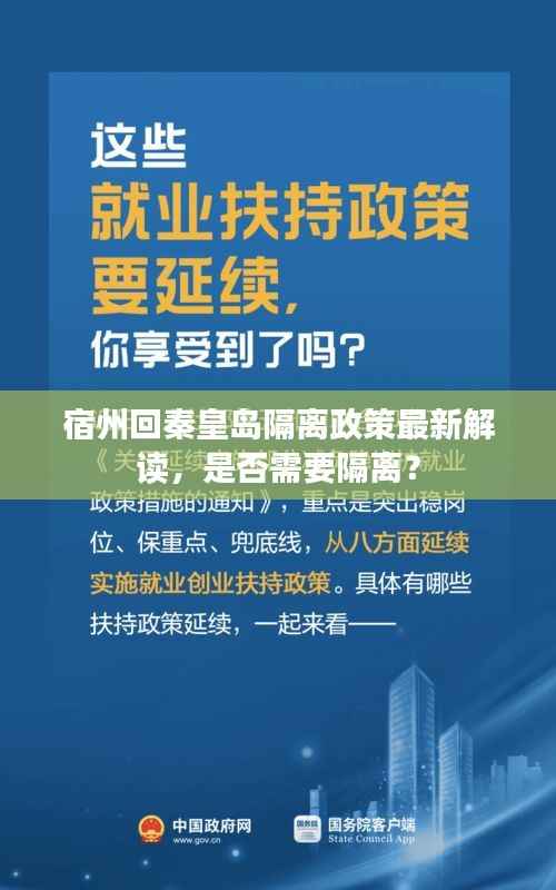 宿州回秦皇岛隔离政策最新解读,是否需要隔离?