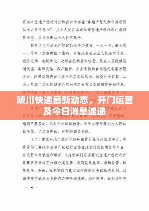 陵川快递最新动态,开门运营及今日消息速递